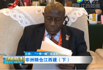 非洲糧倉(cāng)江西建（下）——江西贛糧實(shí)業(yè)有限公司援赤道幾內(nèi)亞農(nóng)場(chǎng)紀(jì)實(shí)